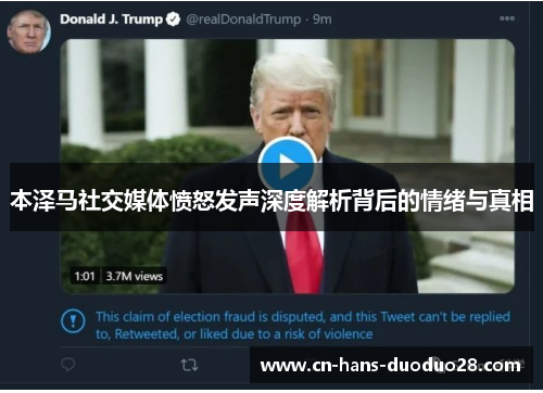 本泽马社交媒体愤怒发声深度解析背后的情绪与真相