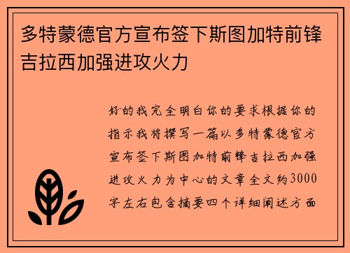多特蒙德官方宣布签下斯图加特前锋吉拉西加强进攻火力