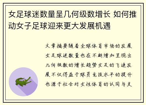 女足球迷数量呈几何级数增长 如何推动女子足球迎来更大发展机遇 女足球迷数量呈几何级数增长 如何推动女子足球迎来更大发展机遇