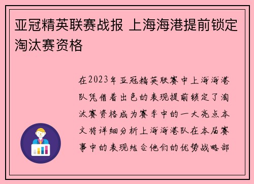 亚冠精英联赛战报 上海海港提前锁定淘汰赛资格 亚冠精英联赛战报 上海海港提前锁定淘汰赛资格