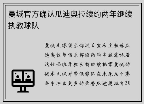 曼城官方确认瓜迪奥拉续约两年继续执教球队